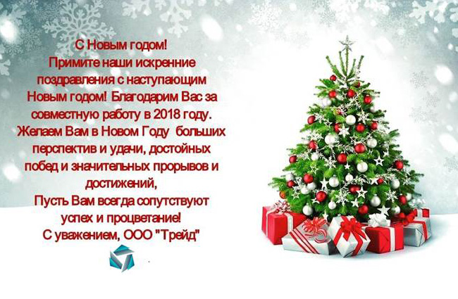 Поздравляем с Новым годом!